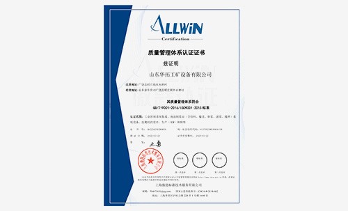 質量管理體系證書